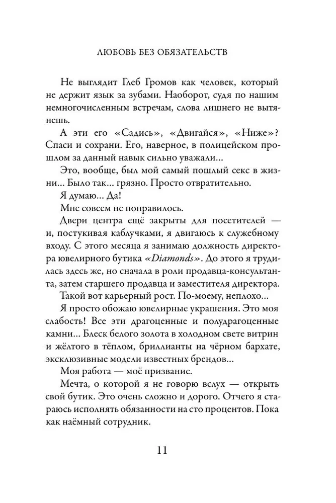 Mīlestība bez saistībām