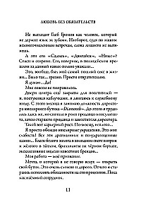Mīlestība bez saistībām