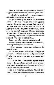Чужая невеста