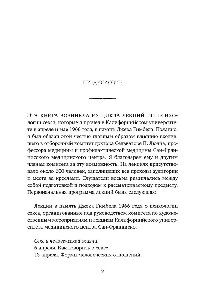 Sekss cilvēku mīlestībā. Spēles, kuras spēlē gultā. Dāvanas izdevums