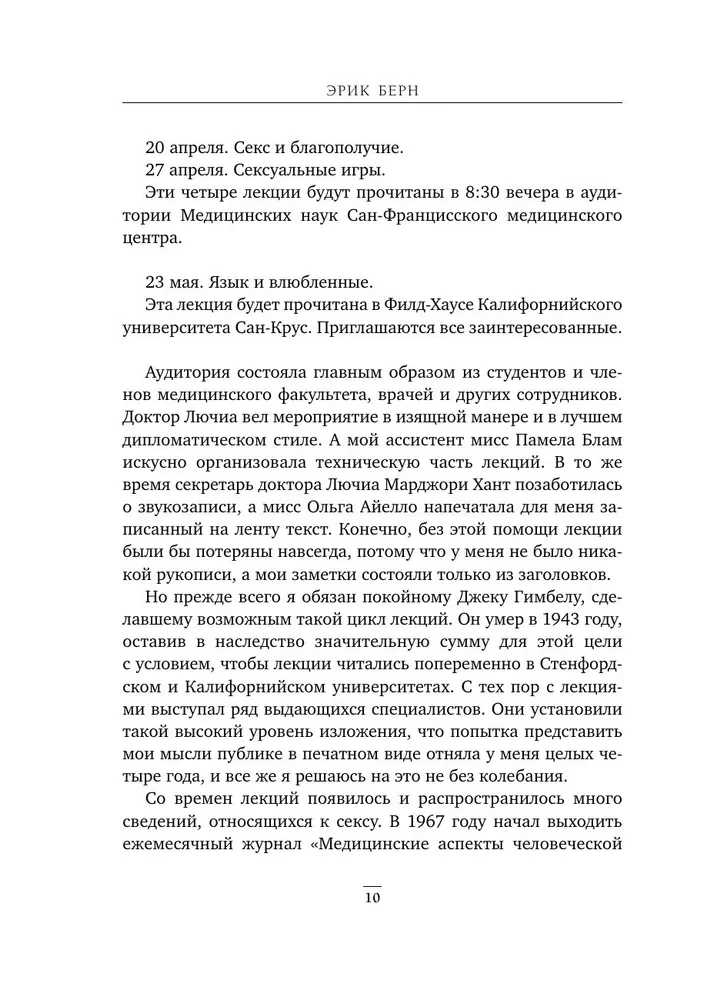 Sekss cilvēku mīlestībā. Spēles, kuras spēlē gultā. Dāvanas izdevums