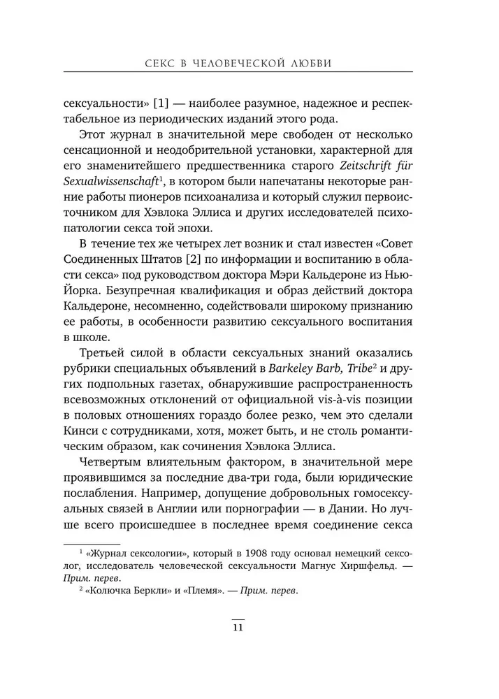 Sekss cilvēku mīlestībā. Spēles, kuras spēlē gultā. Dāvanas izdevums