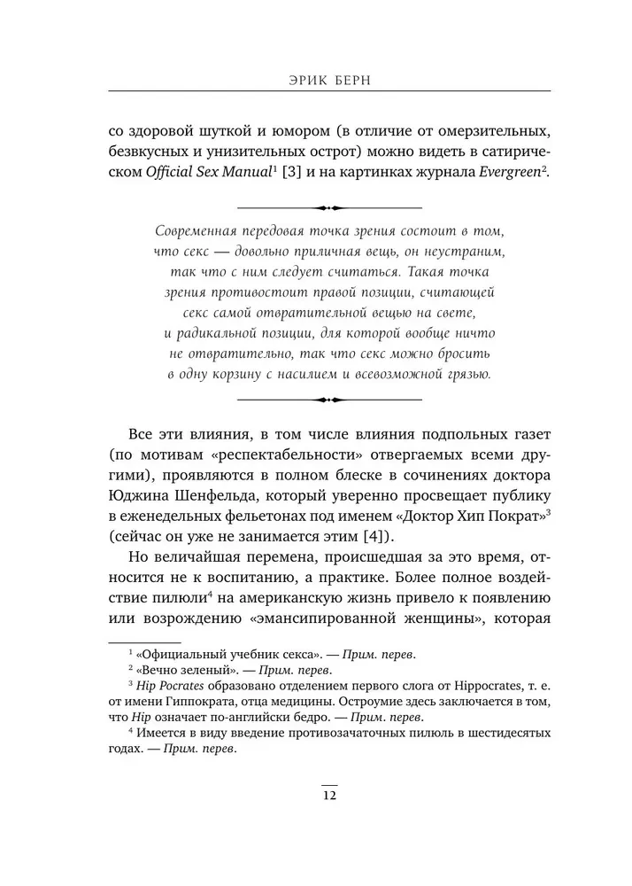 Sekss cilvēku mīlestībā. Spēles, kuras spēlē gultā. Dāvanas izdevums