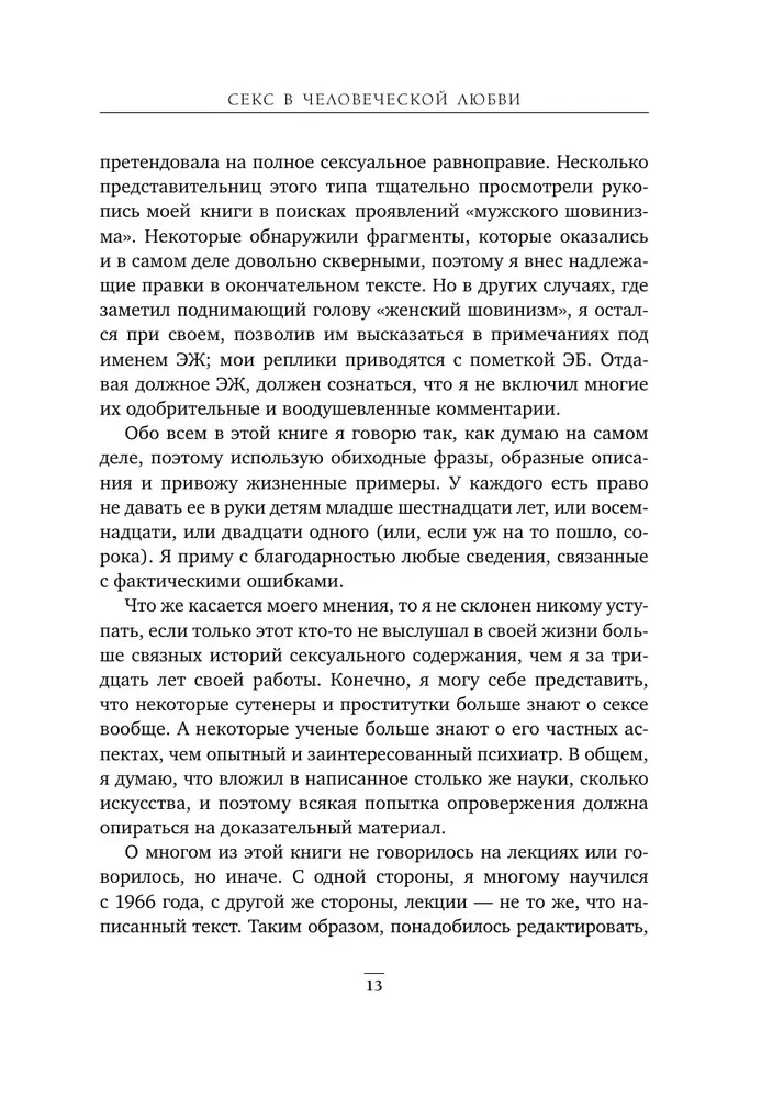 Sekss cilvēku mīlestībā. Spēles, kuras spēlē gultā. Dāvanas izdevums