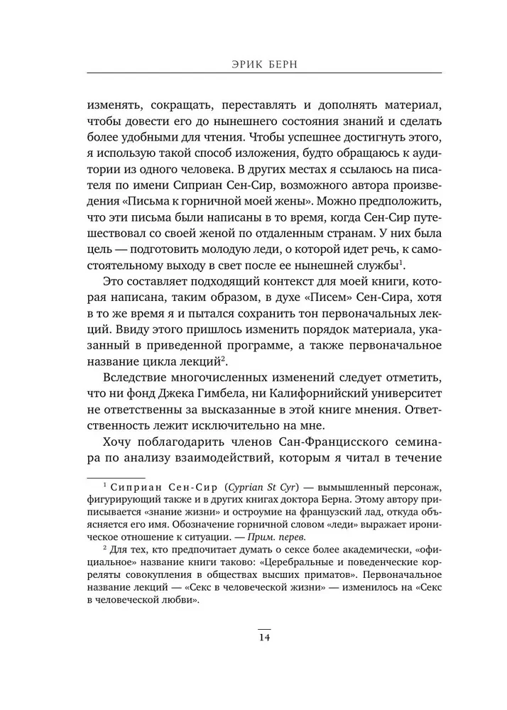 Sekss cilvēku mīlestībā. Spēles, kuras spēlē gultā. Dāvanas izdevums