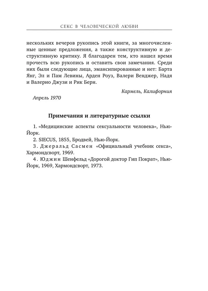 Sekss cilvēku mīlestībā. Spēles, kuras spēlē gultā. Dāvanas izdevums