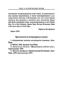 Sekss cilvēku mīlestībā. Spēles, kuras spēlē gultā. Dāvanas izdevums