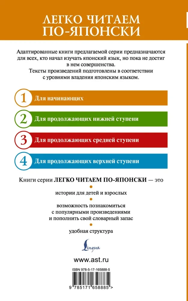 Visbaisākās japāņu stāsti (Līmenis 1). Vārdnīca. Tulkojums. Uzdevumi