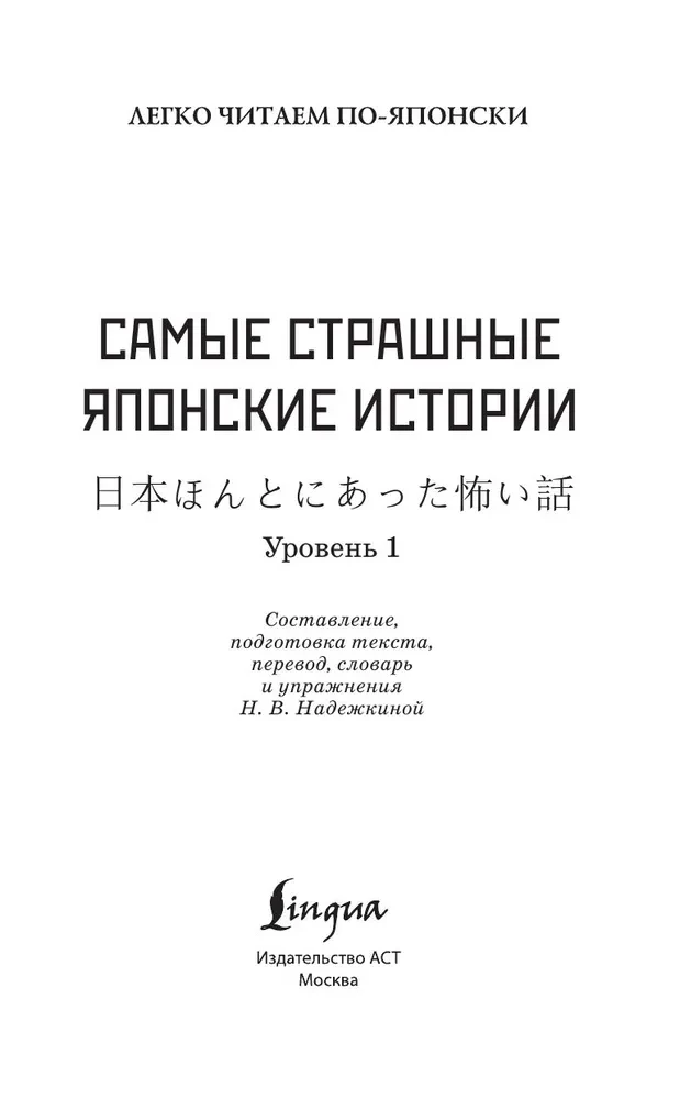 Visbaisākās japāņu stāsti (Līmenis 1). Vārdnīca. Tulkojums. Uzdevumi