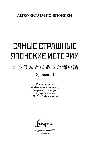 Visbaisākās japāņu stāsti (Līmenis 1). Vārdnīca. Tulkojums. Uzdevumi