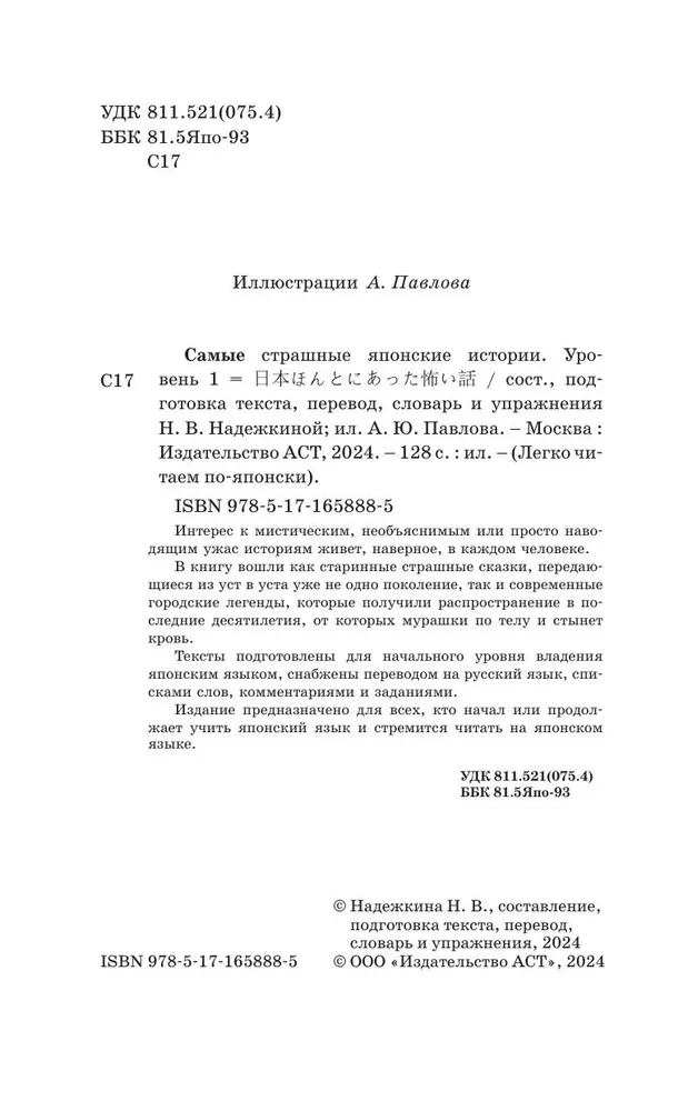 Visbaisākās japāņu stāsti (Līmenis 1). Vārdnīca. Tulkojums. Uzdevumi