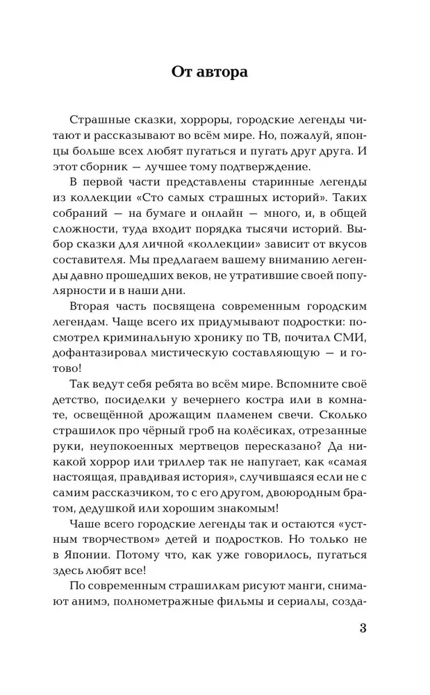 Visbaisākās japāņu stāsti (Līmenis 1). Vārdnīca. Tulkojums. Uzdevumi