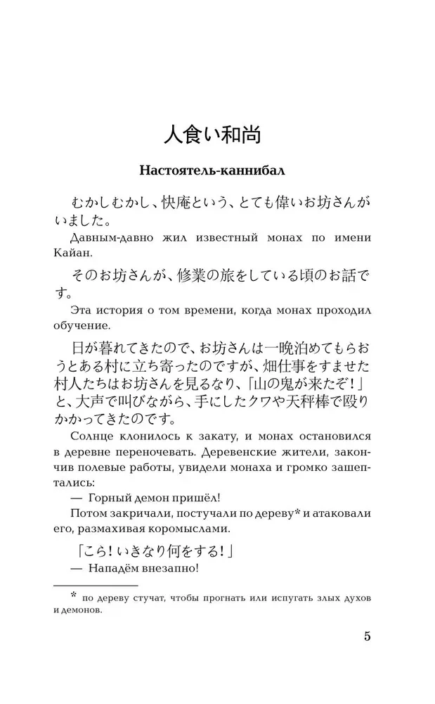 Visbaisākās japāņu stāsti (Līmenis 1). Vārdnīca. Tulkojums. Uzdevumi