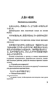 Visbaisākās japāņu stāsti (Līmenis 1). Vārdnīca. Tulkojums. Uzdevumi