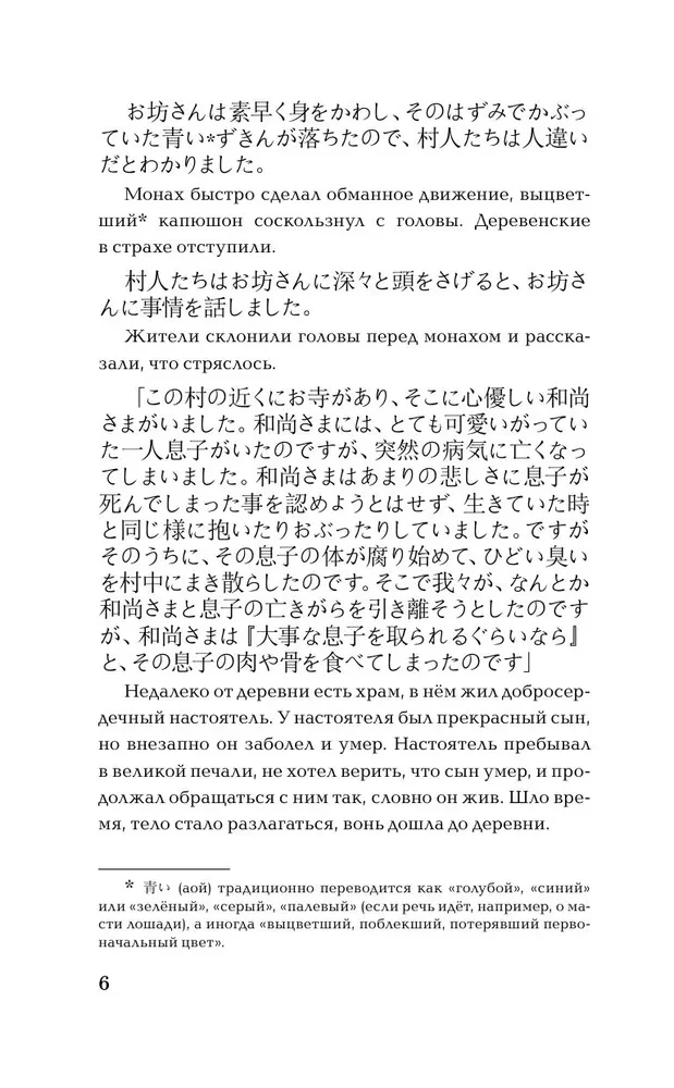 Visbaisākās japāņu stāsti (Līmenis 1). Vārdnīca. Tulkojums. Uzdevumi