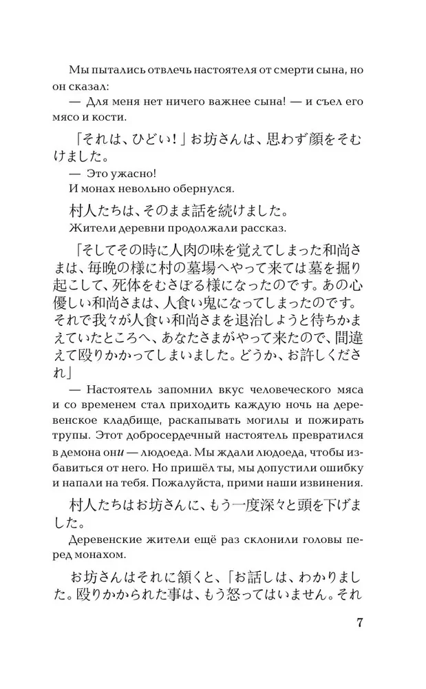 Visbaisākās japāņu stāsti (Līmenis 1). Vārdnīca. Tulkojums. Uzdevumi