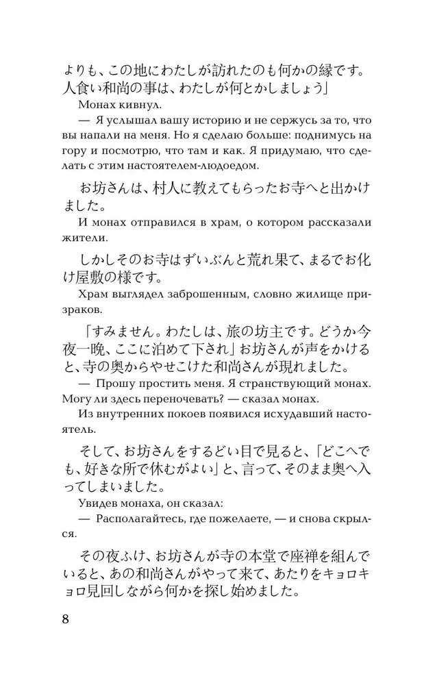 Visbaisākās japāņu stāsti (Līmenis 1). Vārdnīca. Tulkojums. Uzdevumi