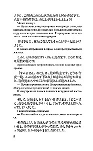 Visbaisākās japāņu stāsti (Līmenis 1). Vārdnīca. Tulkojums. Uzdevumi