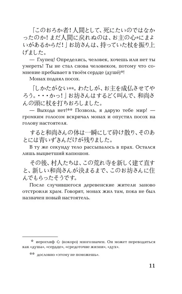 Visbaisākās japāņu stāsti (Līmenis 1). Vārdnīca. Tulkojums. Uzdevumi