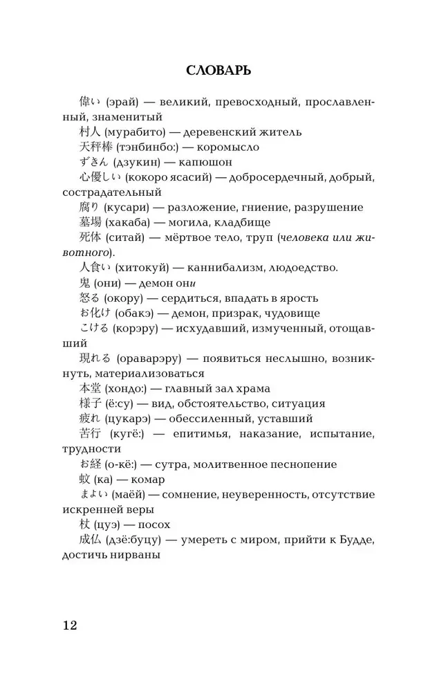 Visbaisākās japāņu stāsti (Līmenis 1). Vārdnīca. Tulkojums. Uzdevumi