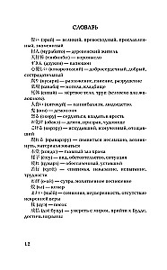 Visbaisākās japāņu stāsti (Līmenis 1). Vārdnīca. Tulkojums. Uzdevumi