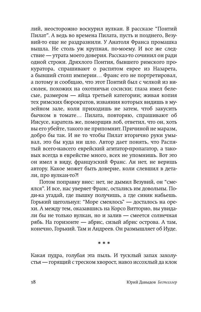 Бестселлер