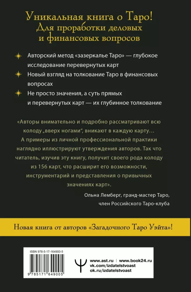 Naudas Taro. Ko kartes var pastāstīt par jūsu materiālo stāvokli. Tiešā un apgrieztā pozīcijā