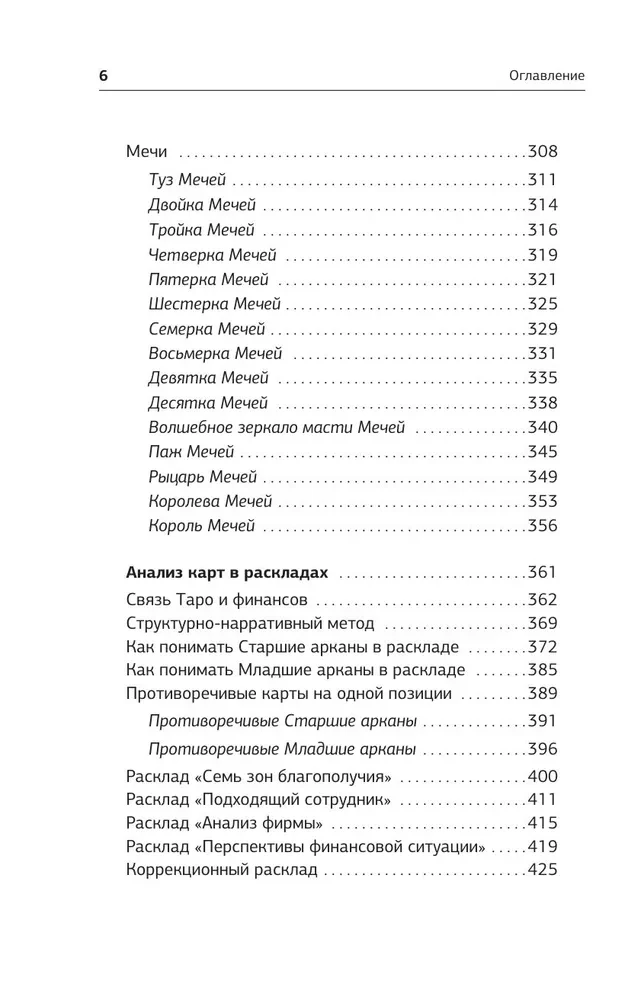 Naudas Taro. Ko kartes var pastāstīt par jūsu materiālo stāvokli. Tiešā un apgrieztā pozīcijā