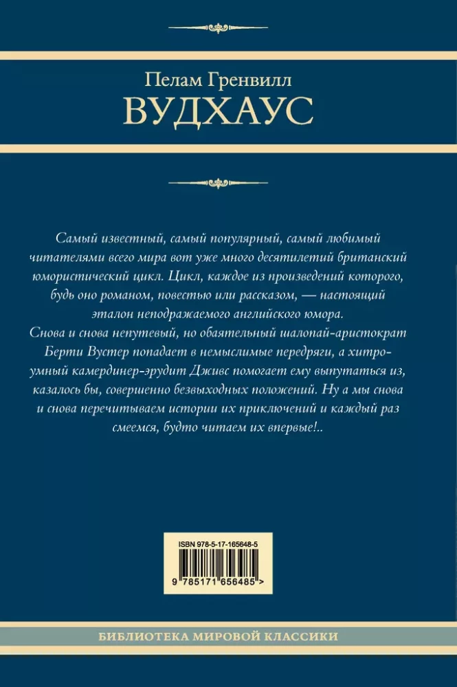 Uz palīgu jaunajam Gassim. Šis neaprakstāmais Džīvs. Uz priekšu, Džīvs! Konsultējieties ar Džīvu. Džīvs, jūs esat ģēnijs!