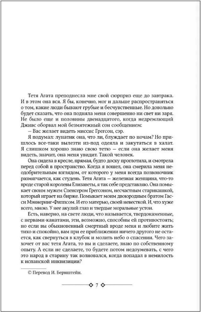 Uz palīgu jaunajam Gassim. Šis neaprakstāmais Džīvs. Uz priekšu, Džīvs! Konsultējieties ar Džīvu. Džīvs, jūs esat ģēnijs!