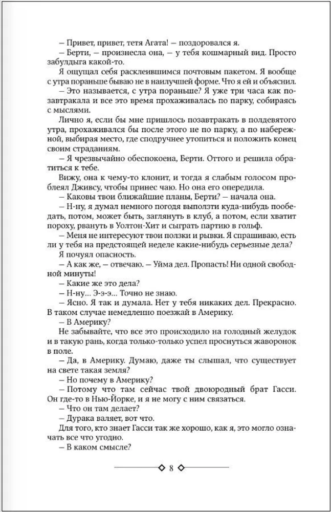 Uz palīgu jaunajam Gassim. Šis neaprakstāmais Džīvs. Uz priekšu, Džīvs! Konsultējieties ar Džīvu. Džīvs, jūs esat ģēnijs!
