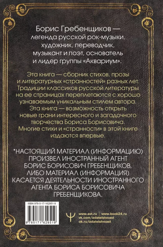 Grāmata vārdu. Neizdotās dzejas un dīvainības