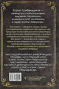 Grāmata vārdu. Neizdotās dzejas un dīvainības