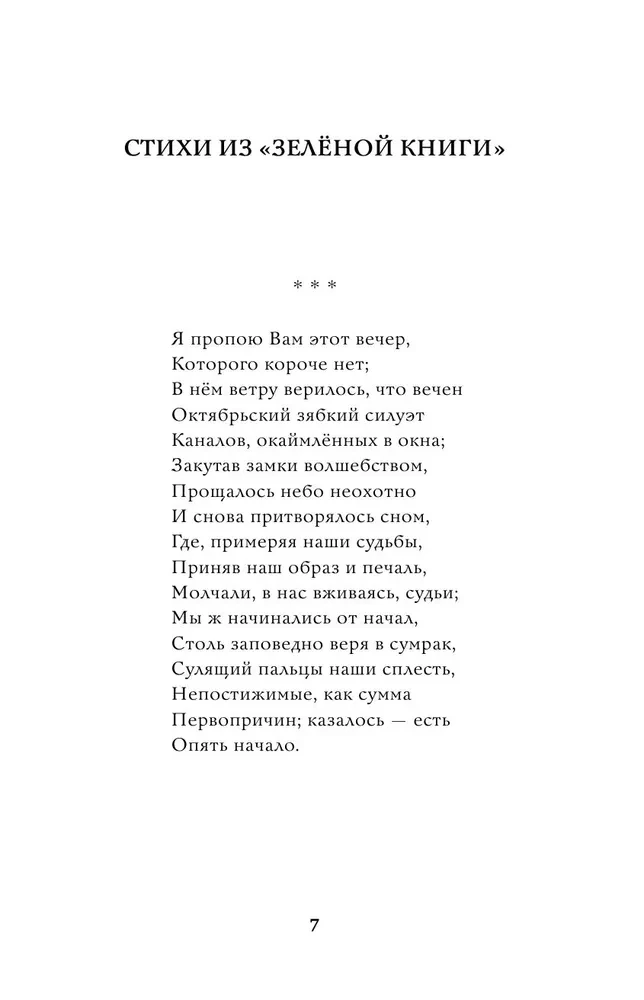 Grāmata vārdu. Neizdotās dzejas un dīvainības