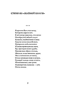 Grāmata vārdu. Neizdotās dzejas un dīvainības