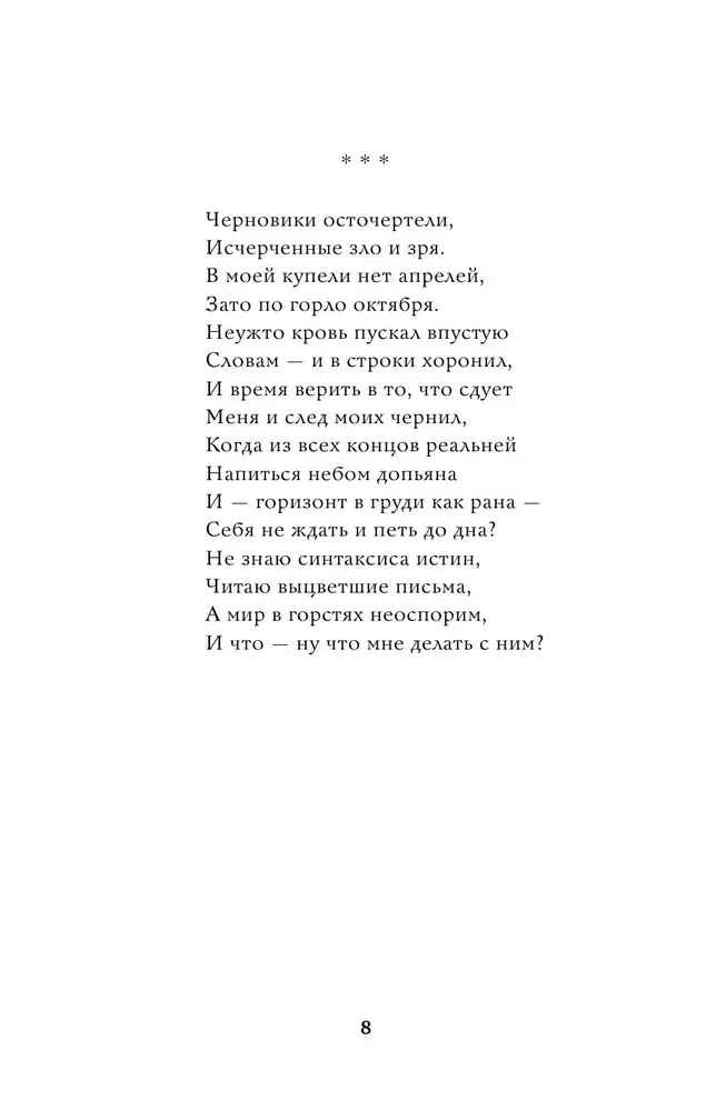 Grāmata vārdu. Neizdotās dzejas un dīvainības