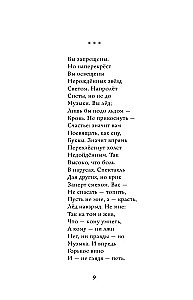 Grāmata vārdu. Neizdotās dzejas un dīvainības
