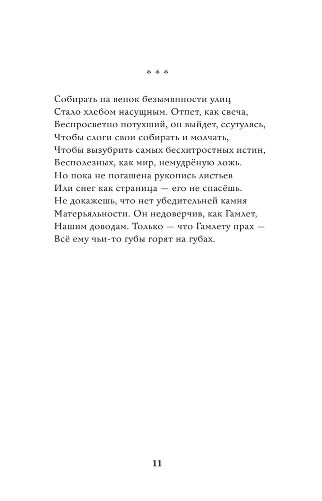 Grāmata vārdu. Neizdotās dzejas un dīvainības