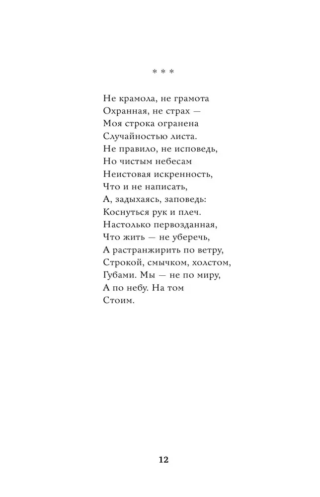 Grāmata vārdu. Neizdotās dzejas un dīvainības