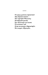 Grāmata vārdu. Neizdotās dzejas un dīvainības