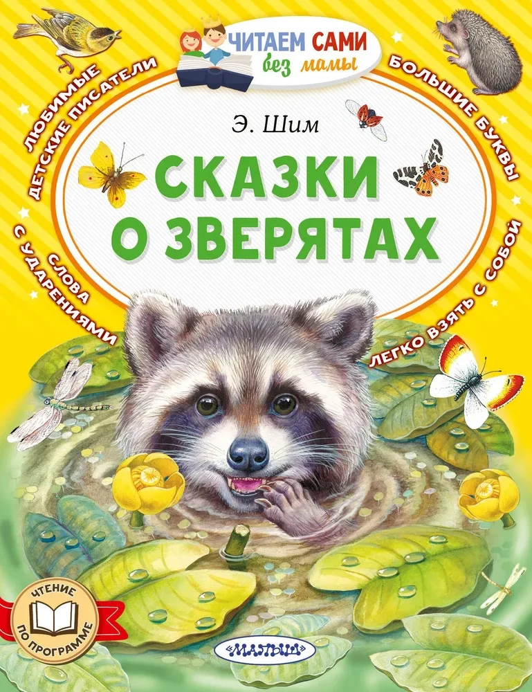 Pasakas par zvēriem