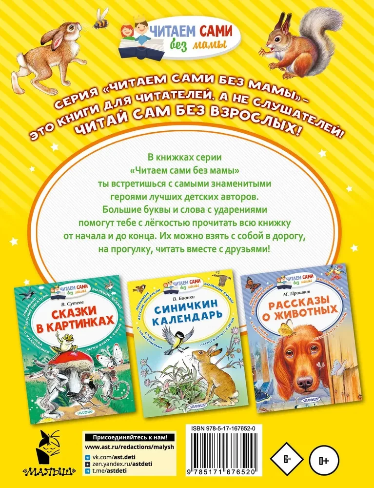 Pasakas par zvēriem