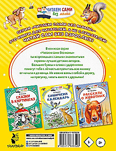 Pasakas par zvēriem