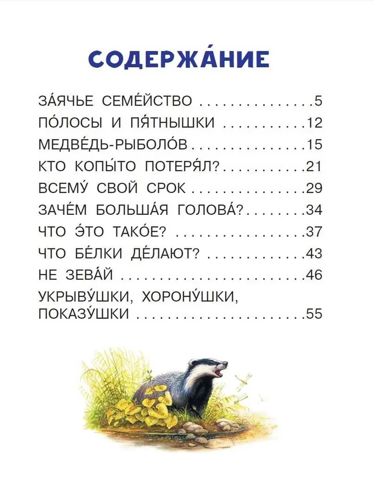 Pasakas par zvēriem
