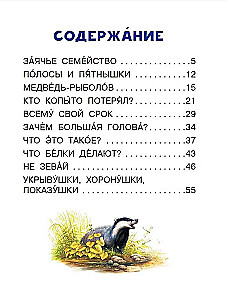 Pasakas par zvēriem