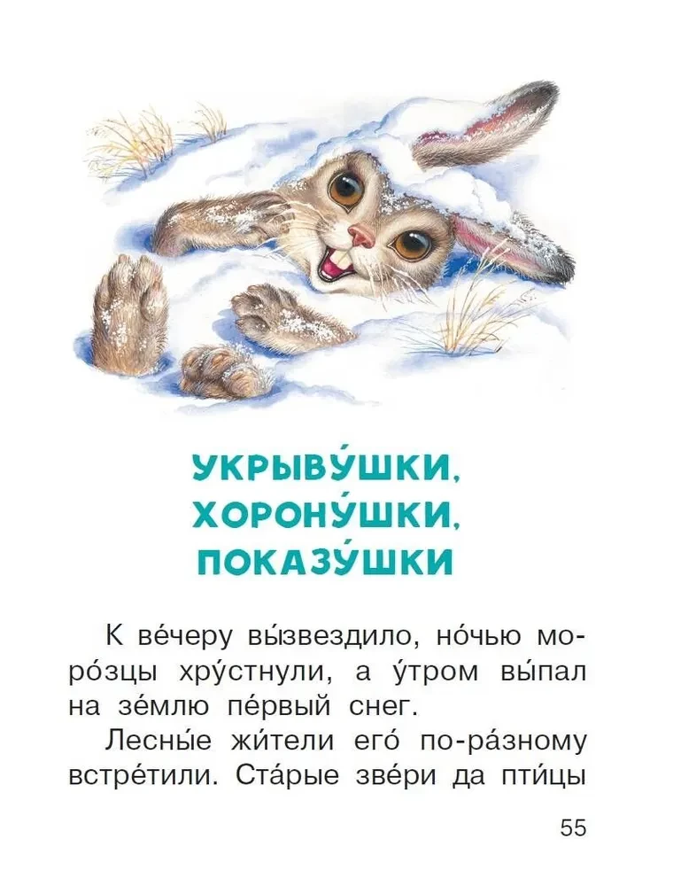 Pasakas par zvēriem