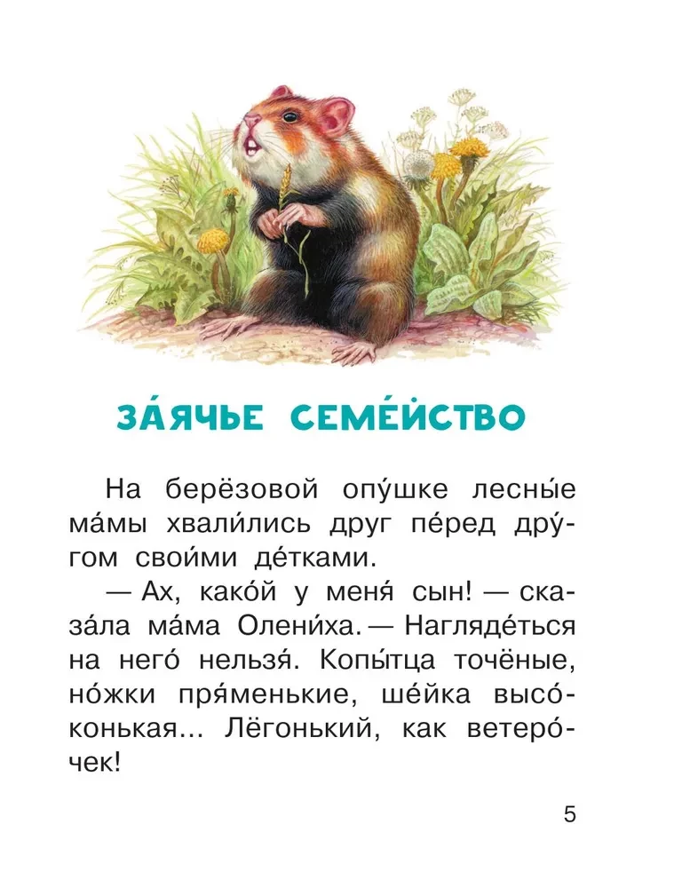 Pasakas par zvēriem