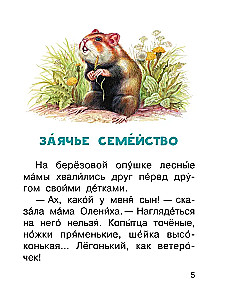 Pasakas par zvēriem