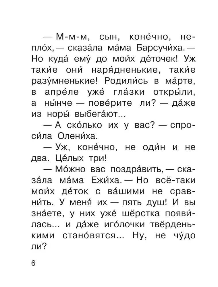 Pasakas par zvēriem