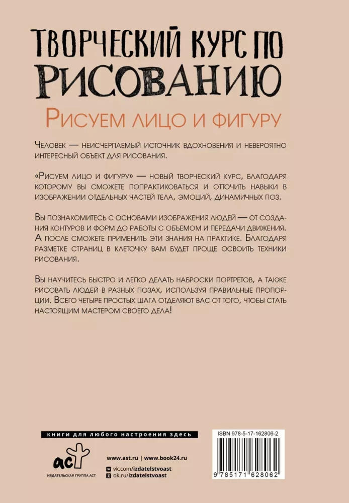 Radošais kurss zīmēšanā. Zīmējam seju un figūru